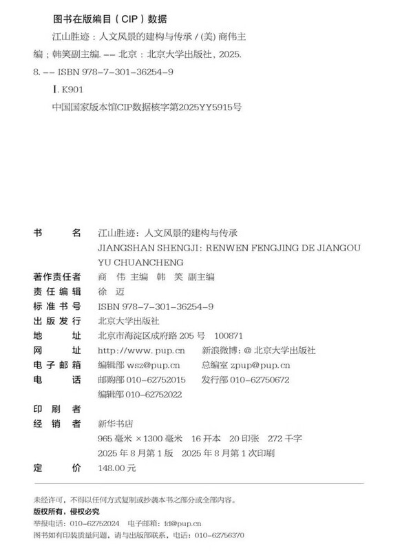 The Construction and Inheritance of Cultural Landscapes on Landscapes and Scenic Spots, Highlights of the Lecture Series on Landscapes and Landscapes of Peking University Institute of Liberal Arts