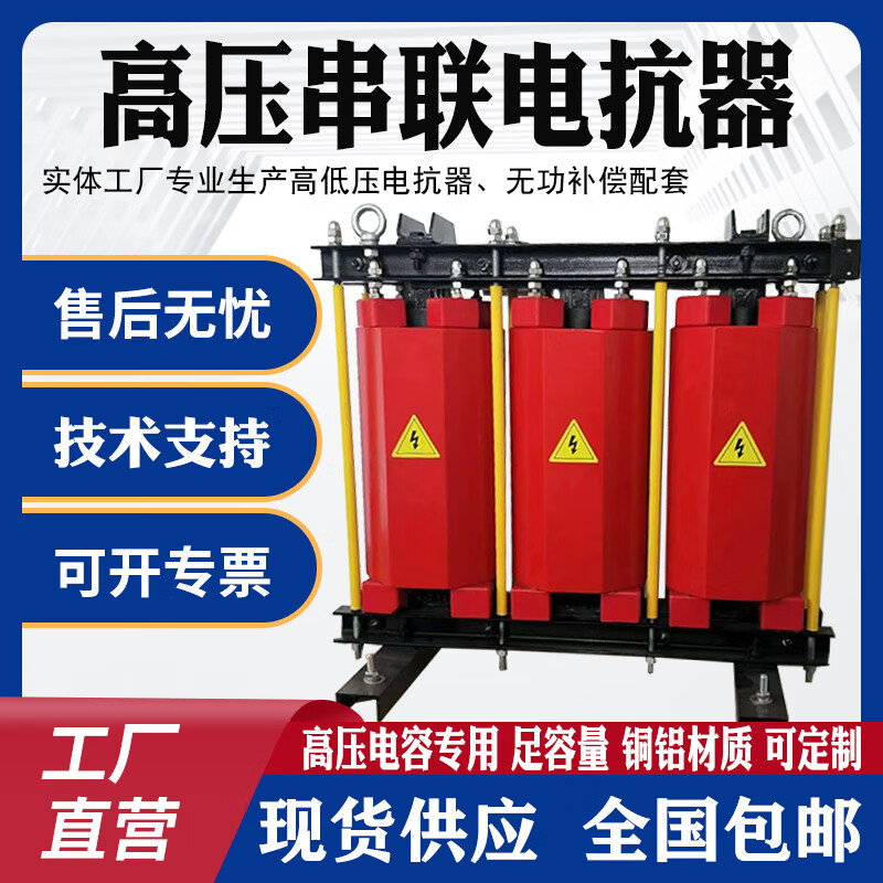 CKSC high-voltage series reactor 10KV reactor high-voltage capacitor special high-voltage dry dry core series reactor CKSC-6/113-6 adapted capacitor capacity 100k3