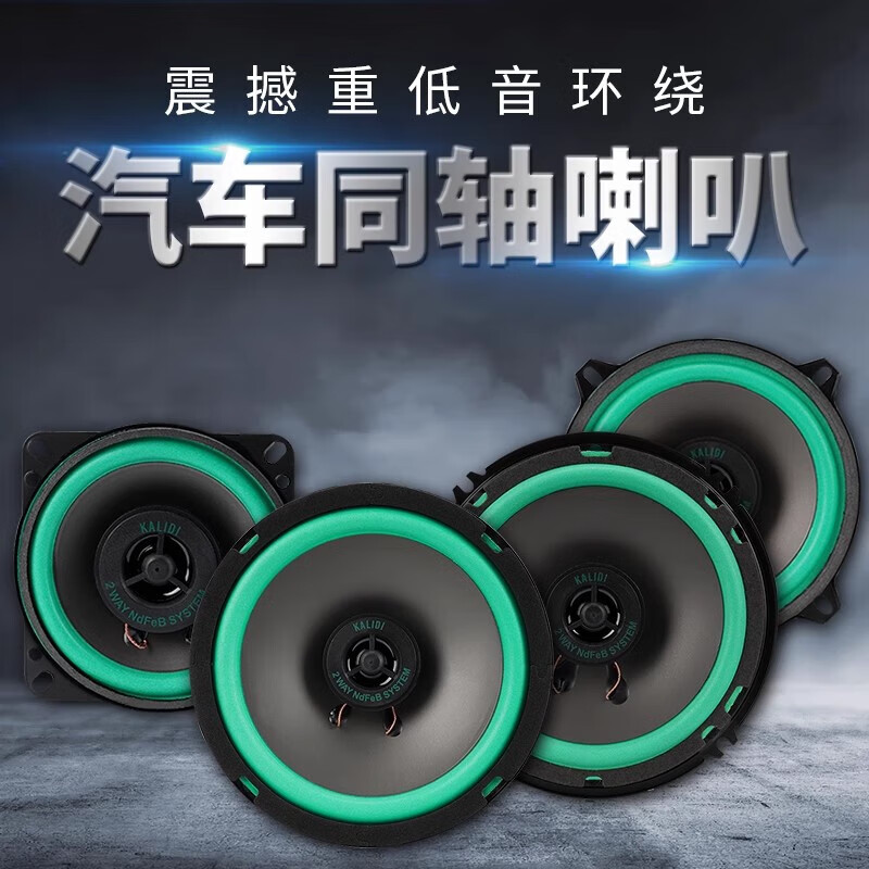 Car horn coaxial full-range car-specific two-way audio 4-inch 5-inch 6-inch 6.5-inch modified heavy-high subwoofer 4-inch speaker pair