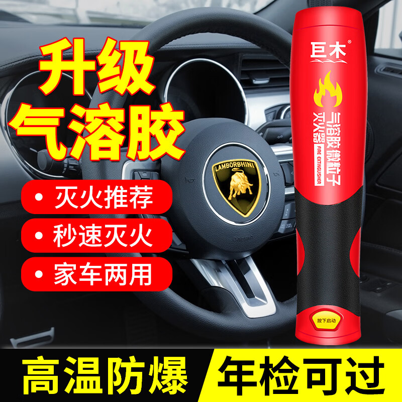 Giant wood aerosol fire extinguisher fire extinguishing agent hot aerosol fire extinguishing device vehicle-mounted national fire certification household fire extinguisher 100g aerosol fire extinguisher dual-use car and home