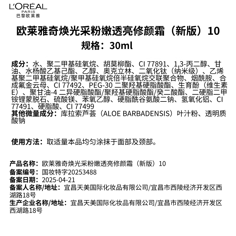 L'Oreal New Powder BB#10 Repair Cream 30ml Pre-Makeup Concealer Sunscreen Isolation BB Cream Liquid Foundation New Year's Gift for Girlfriend