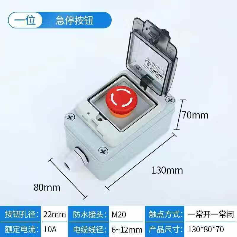 Mo Peng button box IP67 outdoor waterproof and dustproof emergency stop start stop switch control wiring 1 emergency stop + 2 arrow buttons
