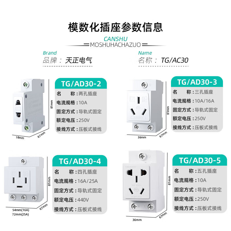 Tianzheng Electric (TENGEN) modular socket TG/AC30-5 16A circuit breaker rail socket