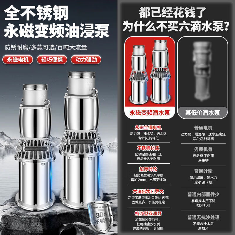 Six-drop stainless steel high-lift permanent magnet frequency conversion lightweight oil-immersed pump large flow flood control and drainage breeding submersible pump 220v 3 inches 3 kilowatt 380V permanent magnet frequency conversion oil-immersed
