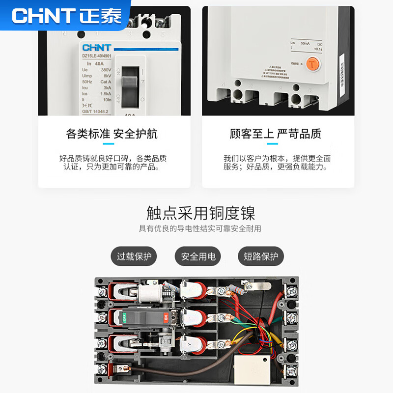 Chint (CHNT) plastic case circuit breaker three-phase four-wire plastic case leakage circuit breaker DZ15LE-100/2901-100A-50mA 4P 100A