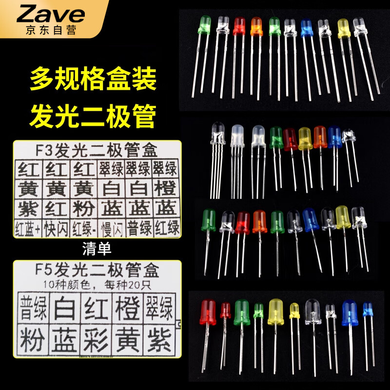 ZAVE light-emitting diode package LED lamp bead component package 3528LED package 5 types (50 pieces in total)