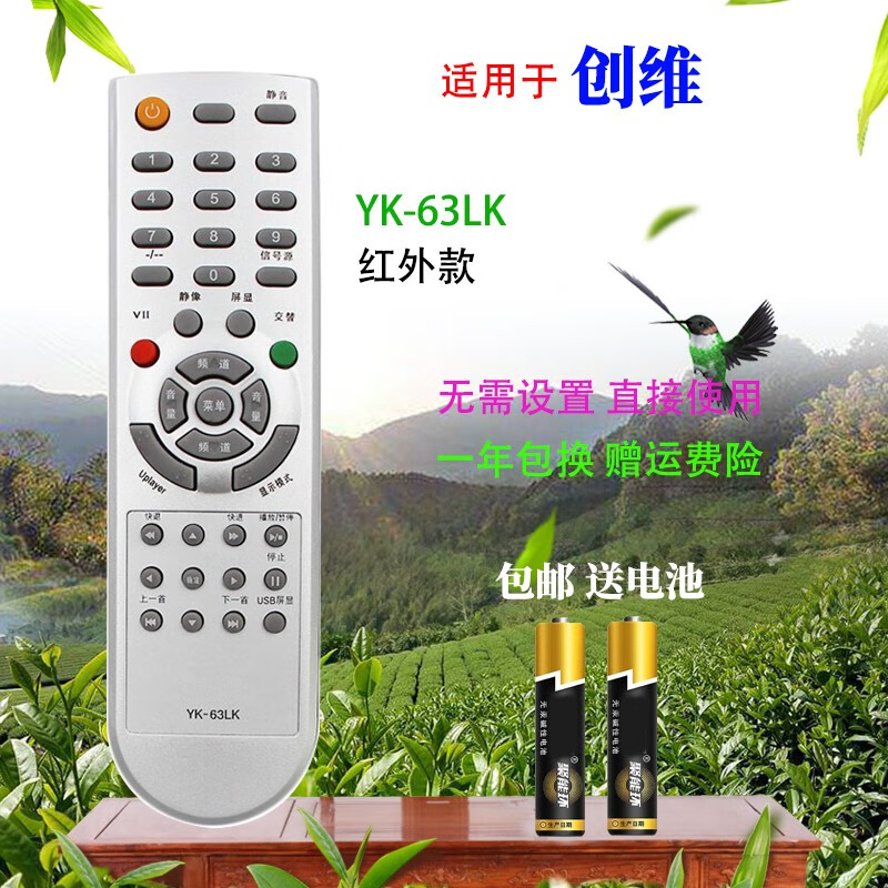 Suitable for starters Skyworth TV remote control YK-63LK 63LH 63LF 63LM 62LE Skyworth TV remote control YK-63LK universal model