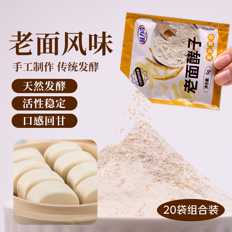 Yiliqi old noodle yeast 5g*20 bags of traditional old noodle flavor yeast powder steamed steamed buns for home use