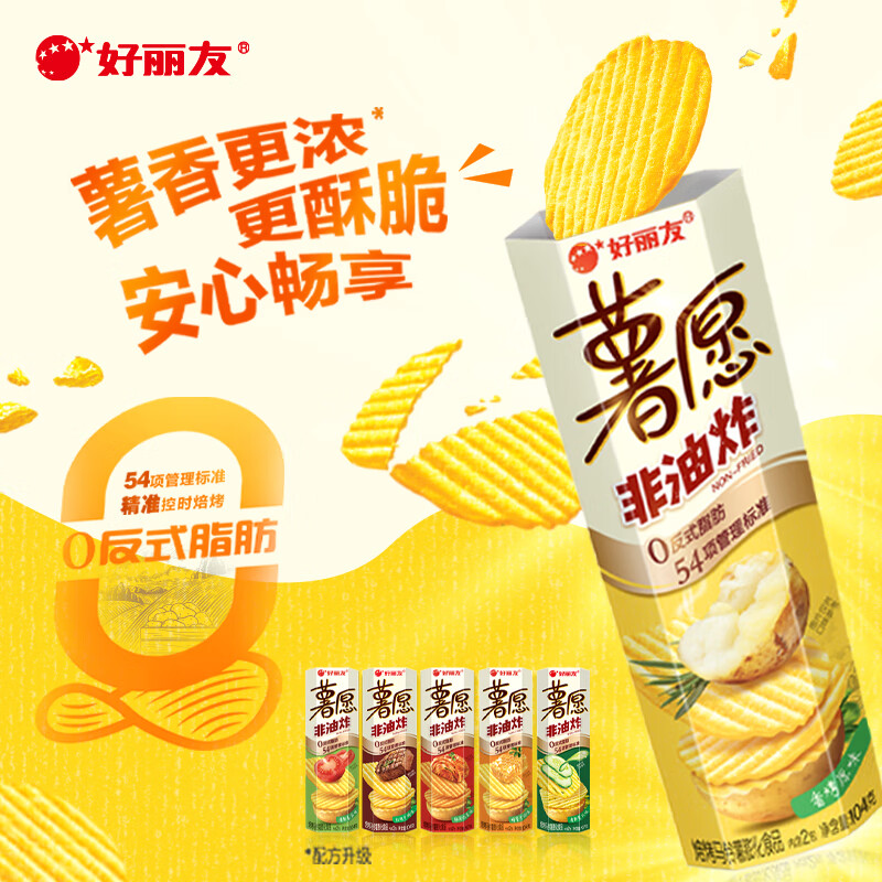 ORION Potato Chips Three Cans 312g Non-fried Puffed Food Chasing Drama Casual Snacks Mixed Flavor New Year's Goods