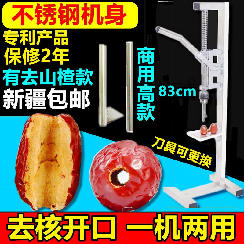 Red date corer and opening machine, red date corer and red date core remover, household red date sandwich, walnut and hawthorn corer, corer opening 67mm, suitable for gray dates and small dates.