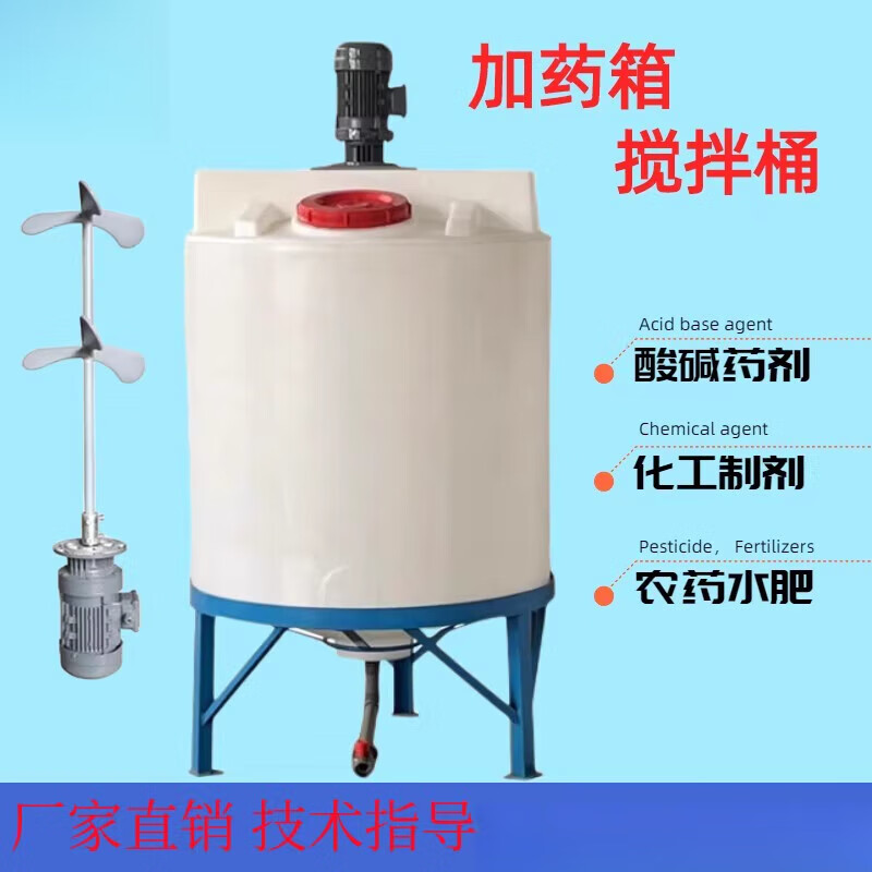 Complete PE dosing box plastic mixing barrel with motor chemical acid and alkali resistant PAM sewage agent dissolving tank fertilizer device 4 ton barrel - flat bottom - 2.2KW-380V