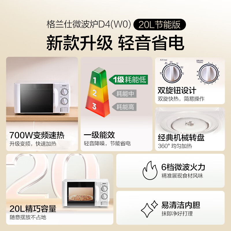 Galanz inverter microwave oven for home use, first-class energy efficiency and power saving, classic turntable heating, double-turn convenient operation, D4 inverter model (D4W0)