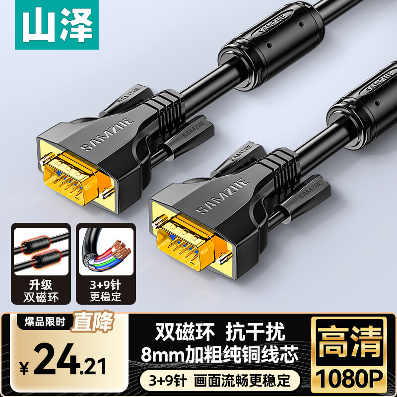 Shanze VGA cable high-definition double magnetic ring vga3+9 core needle/needle engineering gold-plated version computer projector display video cable data signal cable 1.5 meters VM-9015