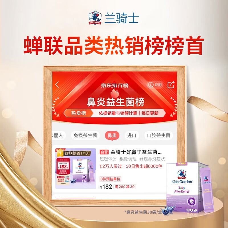 Lan Knight probiotic rhinitis good nose soothing infant and child probiotic intestinal bifidobacterium prebiotic 30 bags/box