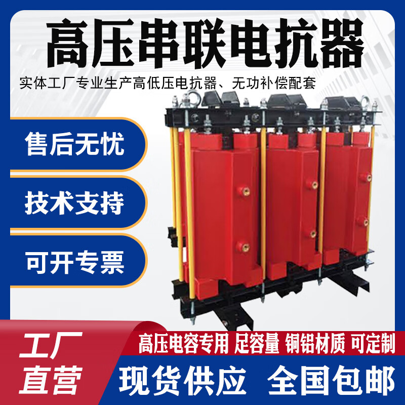 CKSC high-voltage series reactor 10KV reactor high-voltage capacitor special high-voltage dry dry core series reactor CKSC-6/113-6 adapted capacitor capacity 100k3