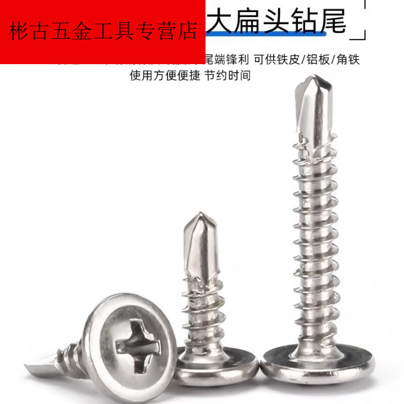 Vinoa 410 stainless steel large flat head drill tail screws M4.2/self-tapping self-drilling/round head washer dovetail screws national standard washer 4.2*50 (600 pieces in a box)