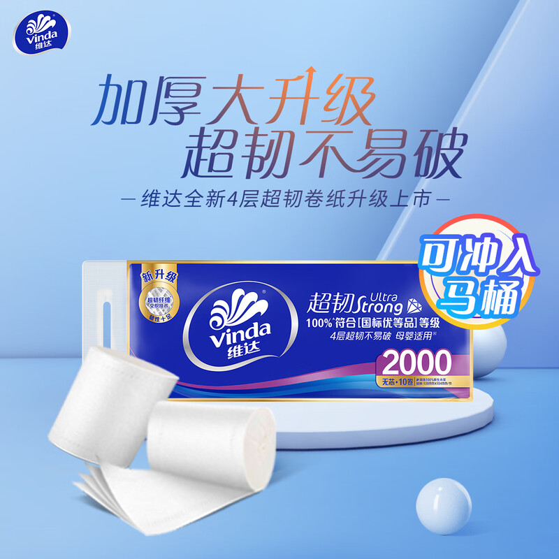 Vinda coreless rolling paper, super tough 4-layer 200g*10 rolls, high gram weight, large weight paper towel, carrying package