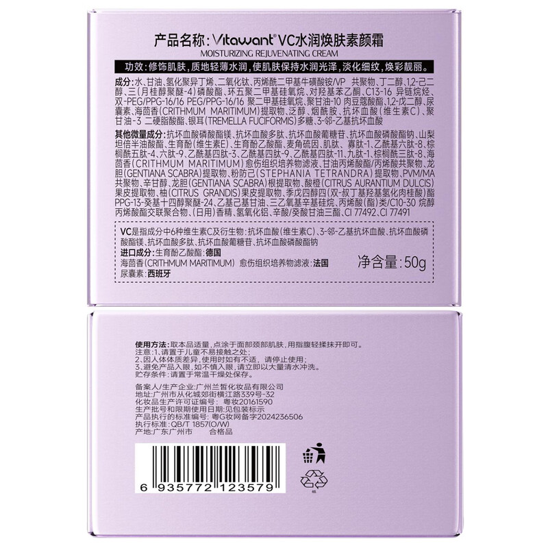 VITAWANT 6 heavy VC plain cream 50g anti-wrinkle New Year gift for women with natural makeup, brightening and moisturizing lazy face cream