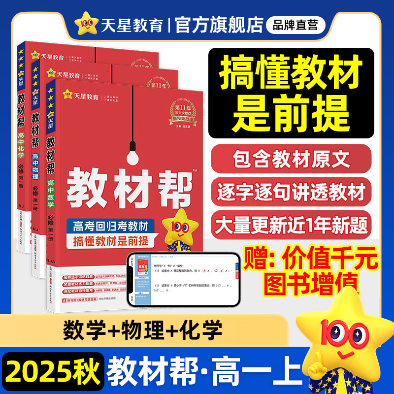 Textbooks to help high school students, compulsory first volume, Tianxing Education 2026 high school textbooks to help compulsory first and high school textbooks, a complete set of People's Education Edition high school synchronized teaching aids, tutorials, information, textbooks, complete interpretations and solutions, 3 hot-selling books, number materialization, People's Education A version