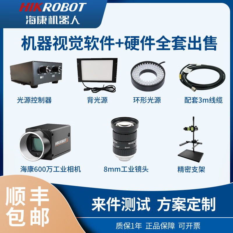 Machine Vision Inspection Experiment Frame Set Hikvision Industrial Camera Software System Solution Software and Hardware Customization 7200 PRO Dongle