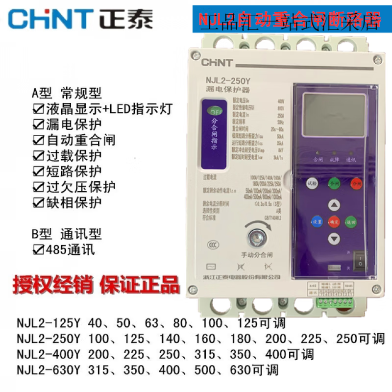 Chint leakage circuit breaker NJL2-125/250/400/630Y automatic reclosing three-phase intelligent protector Type B (communication model) 630A_3P+N