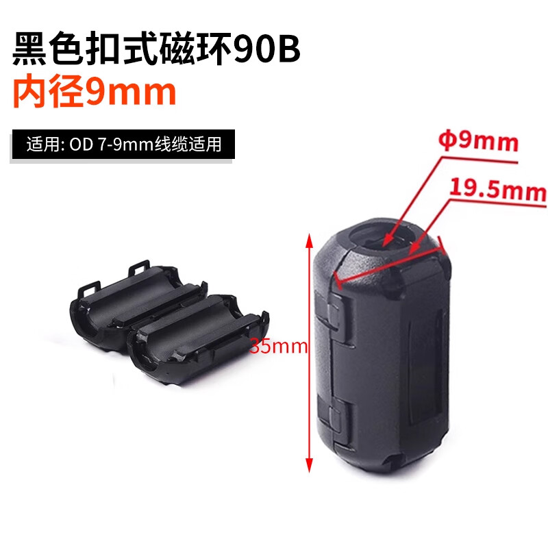 ZAVE magnetic ring anti-interference device anti-band magnetic core shielder black button magnetic ring 90B inner diameter 9mm