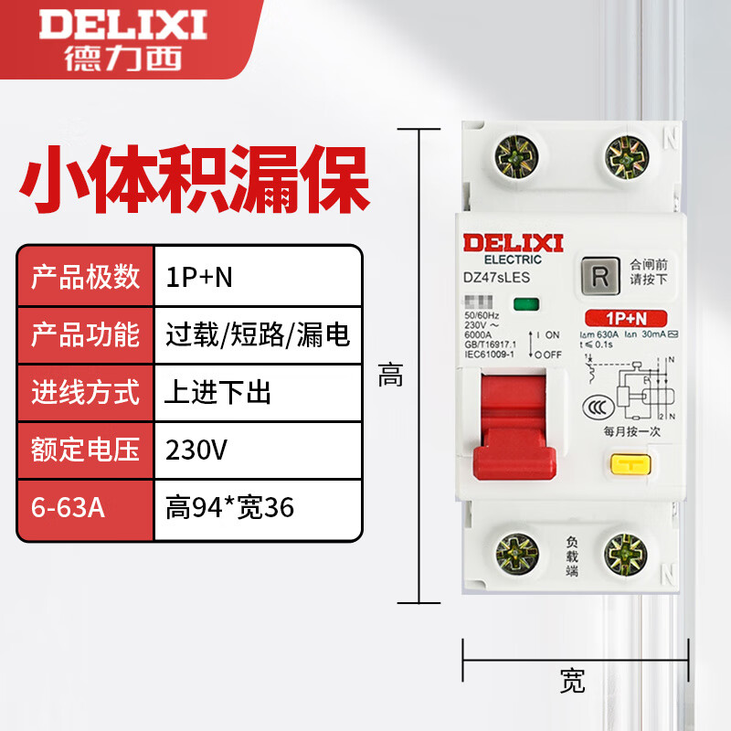 Delixi DZ47sLES leakage protector 1P leakage protection 63A 2P household 3P+N circuit breaker 4P air switch 1P+N_16A_leakage protector