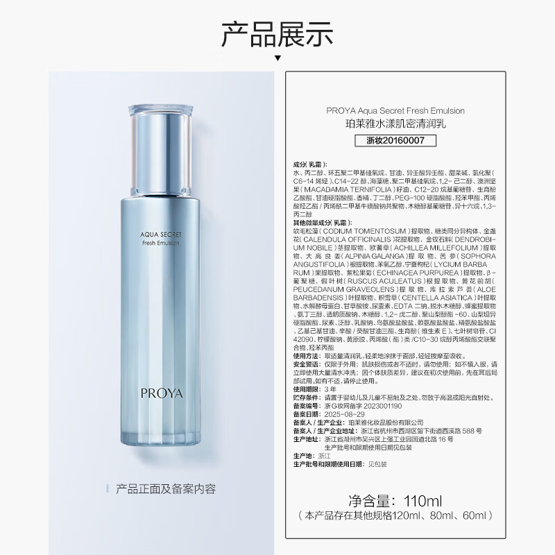 PROYA's newly upgraded 5-piece hydrating, soothing and oil-controlling skin care product set.