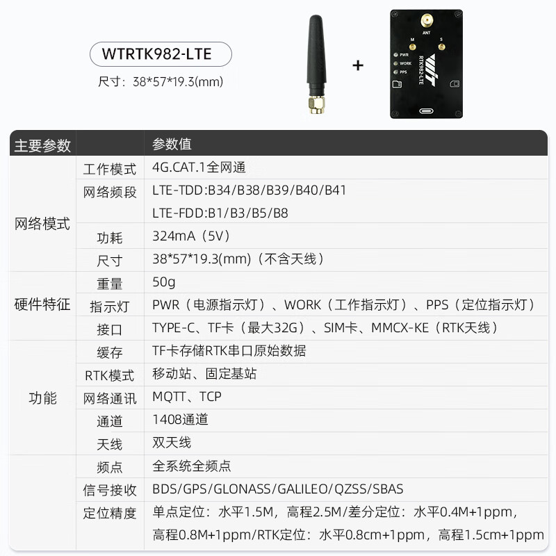 WTRTK982 all-star full-frequency RTKGNSS module UM960 high-precision centimeter-level differential positioning and orientation module industrial-grade multi-constellation compatible high-stability anti-interference WTRTK982-LTE