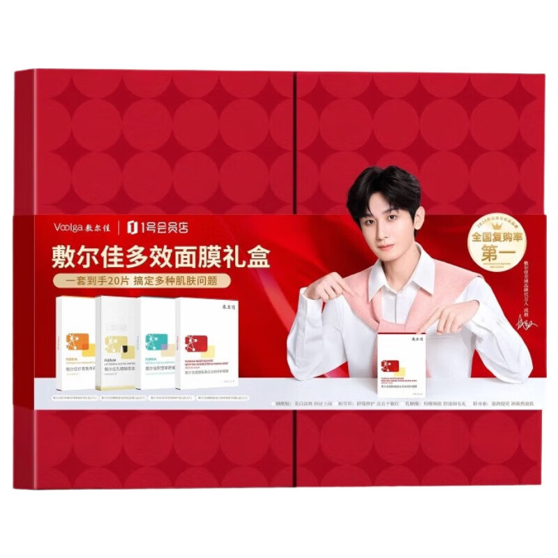 Fuljia No. 1 member store co-branded facial mask gift box niacinamide + centella asiatica + lactobionic acid + astaxanthin, a total of 20 pieces