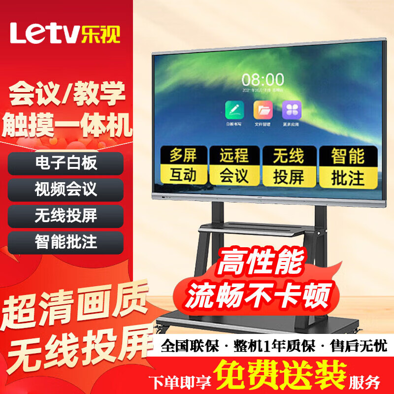LeTV TV conference teaching tablet all-in-one 4k ultra-high-definition smart screen multimedia electronic whiteboard touch screen smart touch 55-inch mobile cart + page turning pen + pointer single Android | 4 + 32g / screen projection recommended