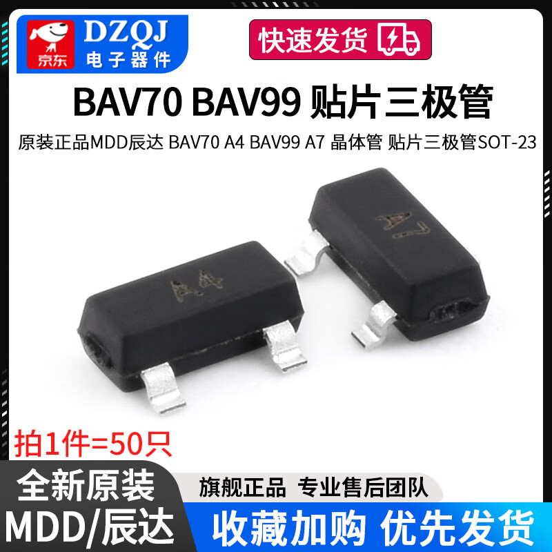 Original genuine MDD Chenda BAV70 A4 BAV99 A7 transistor patch transistor SOT-23 Chenda BAV99 silk screen A7SOT-23 (50 pieces) no specifications