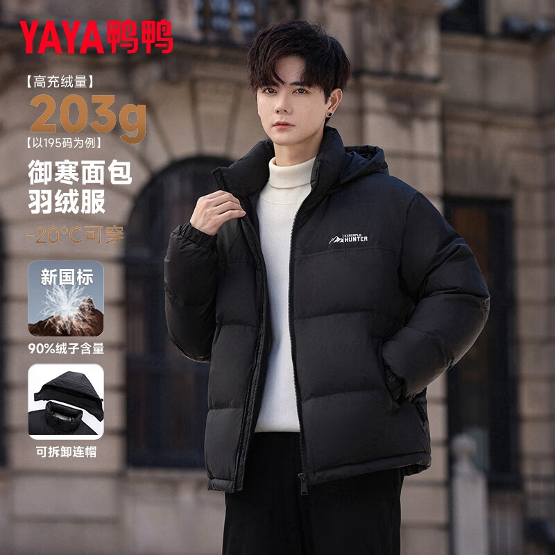 YAYA short down jacket men's 90 new national standard duck down jacket contrasting color hooded thickened versatile youth down jacket