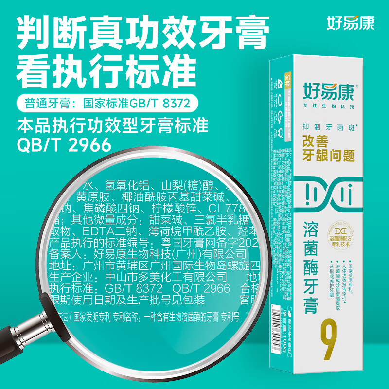 Haoyikang Gum Care Lysozyme Toothpaste Reduces Dental Plaque and Freshens Breath No. 9 Gum Protection Set (three pieces 180g)