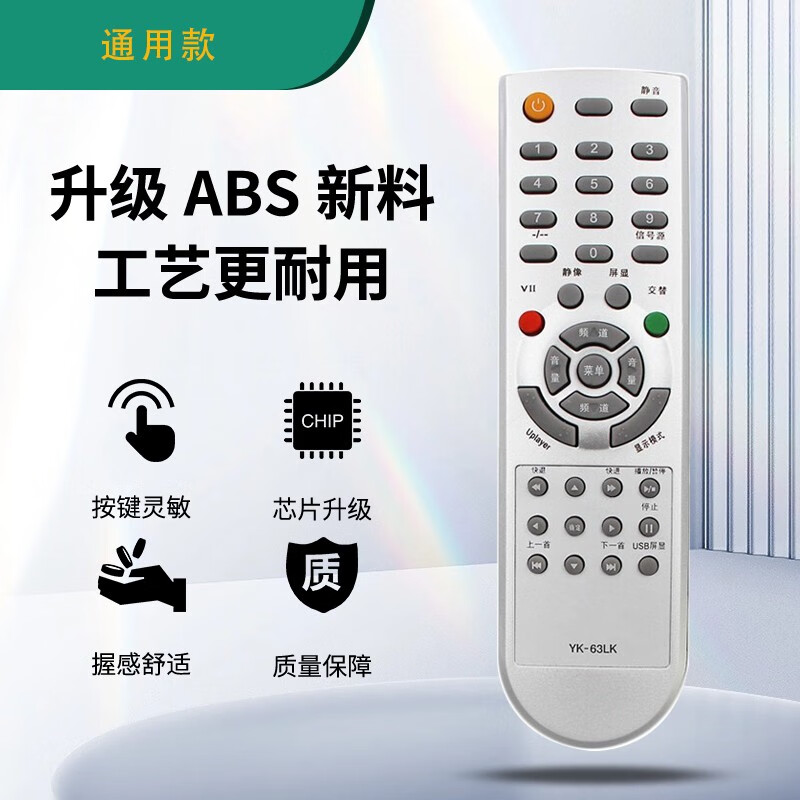 Suitable for starters Skyworth TV remote control YK-63LK 63LH 63LF 63LM 62LE Skyworth TV remote control YK-63LK universal model
