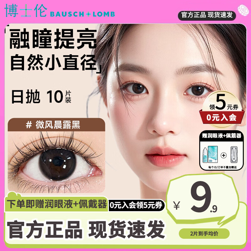 Bausch & Lomb Color Contact Lenses Daily Disposable 10 Pieces Contact Lenses + Free Eye Lotion Small Diameter Large Black Natural Female Authentic Flagship 2 Pieces Galaxy Black Free Eye Lotion + Wearer 0 Degree