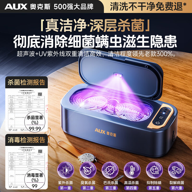 AUX ultrasonic cleaning machine household glasses washing machine high frequency sound wave vibration contact eye braces cleaning artifact jewelry watch large capacity 2025 new model top blue ultraviolet sterilization + double-speed cleaning