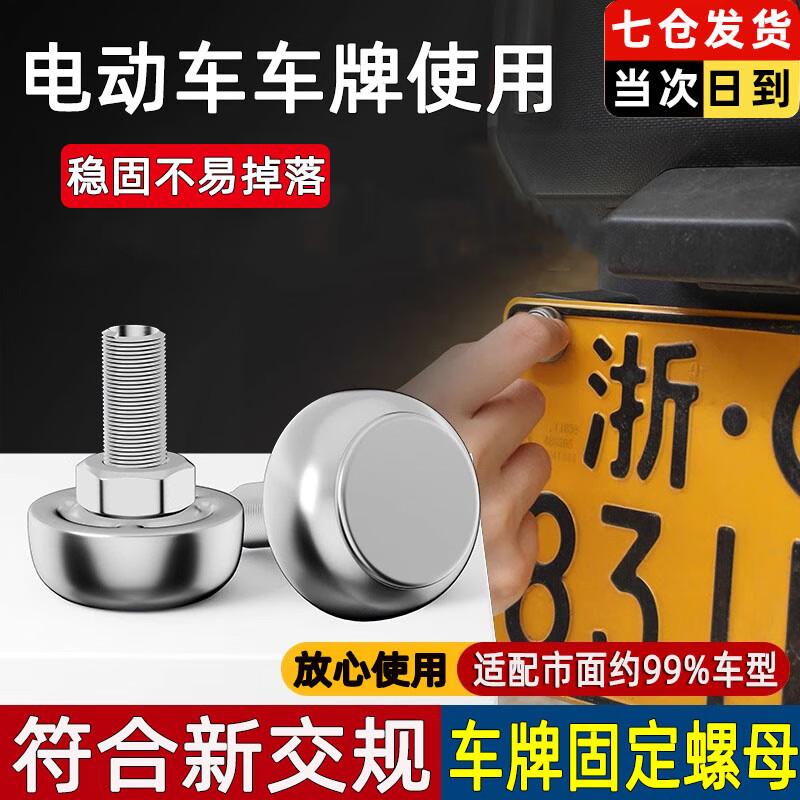 Aijiayu electric vehicle license plate fixing nut stainless steel anti-theft screw cap buckle special rear license plate seamless sealing screw fixing nut 2 sets 8 pieces