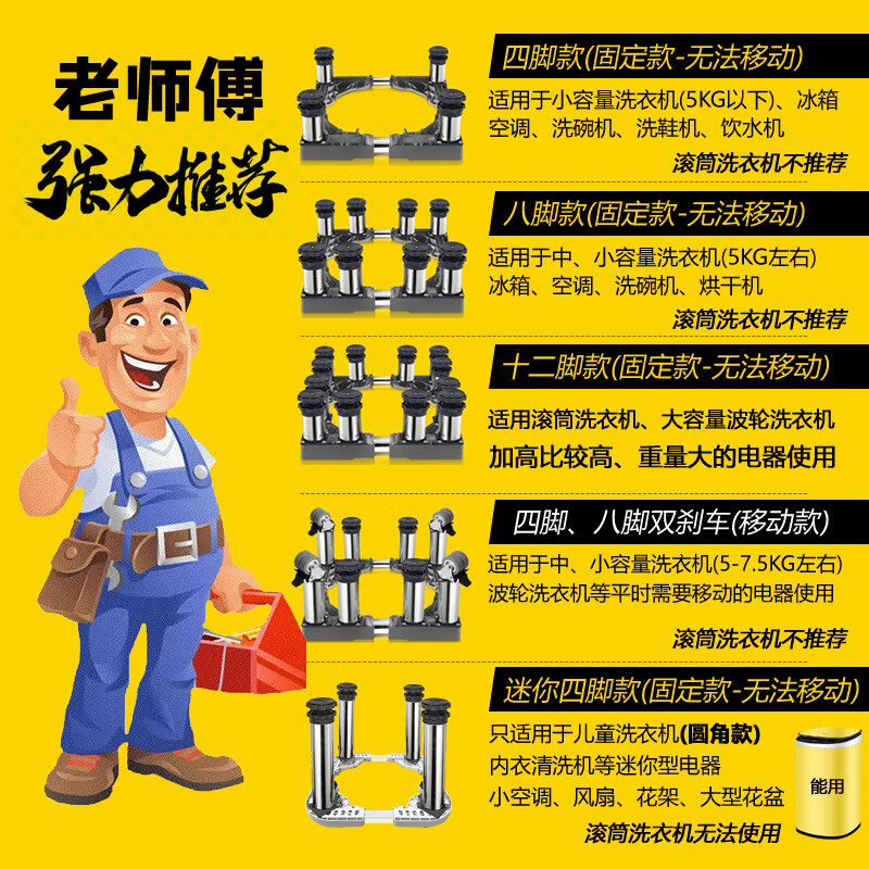 Pucai washing machine base universal rack fully automatic drum pulsator stainless steel universal wheel heightened bracket bracket refrigerator rack fixed four legs height 28-31 cm