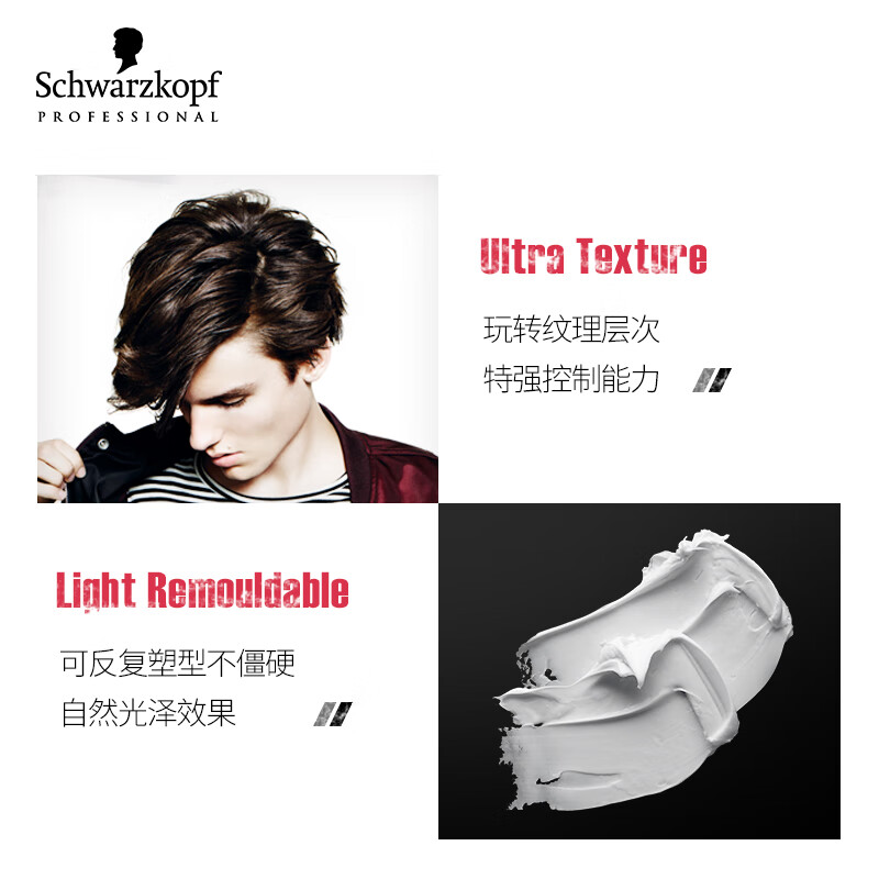 Schwarzkopf professional texture casual hair wax 85ml fluffy long-lasting hair mud men's hair wax natural short hair shiny oil control refreshing style