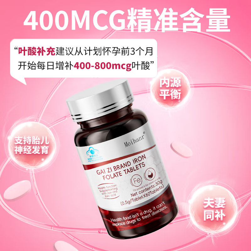 MOIHANR German brand active folic acid iron supplement for pregnant women, unisex for pregnant women, nutritional deficiencies prevention in early, middle and late pregnancy