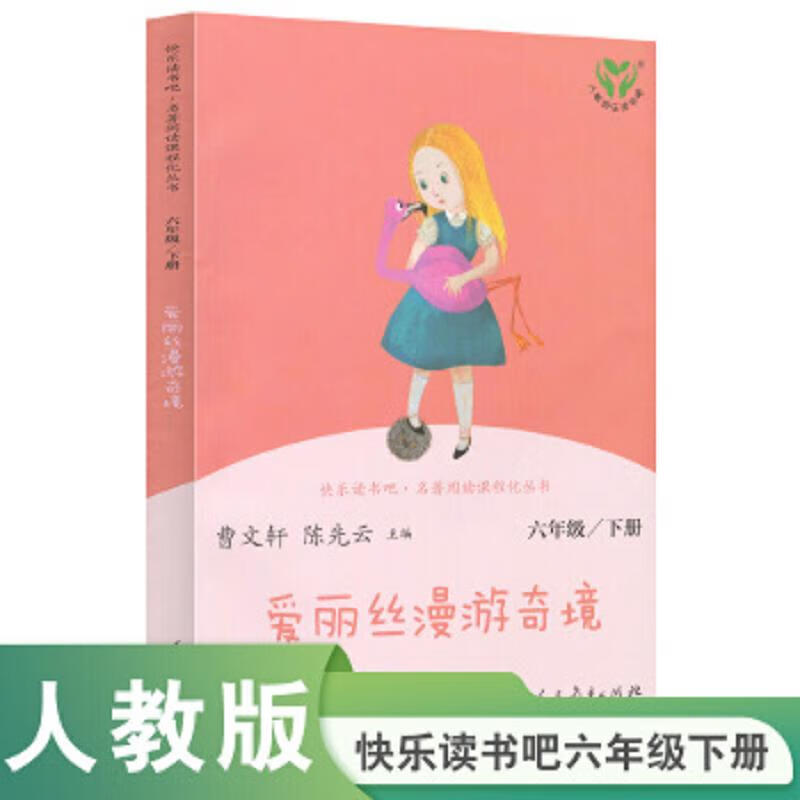 Second-hand Alice in Wonderland Sixth Grade Volume 2 People's Education Press Cao Wenxuan Chen Xianyun