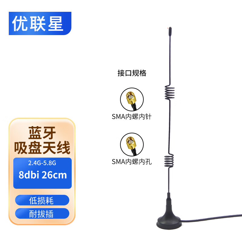 Youlianxing suction cup antenna 2.4G-5.8G dual-band wifi omnidirectional Bluetooth high gain 8DBI SMA inner hole/height 26cm/5 meters YLX-TX4669