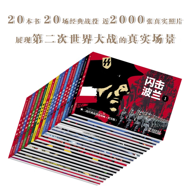 Official flagship World War II classic battle comic book set with 20 volumes in total. Documentary version, truly restoring the original appearance of the war. Little man's book. Classic and nostalgic comic book. Little man's book. Dolphin Publishing