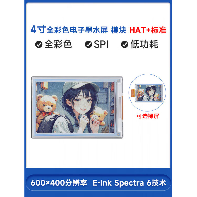 Raspberry Pi 4-inch color electronic paper screen module E6 ink screen label digital display 4inch e-Paper (E) (bare screen)