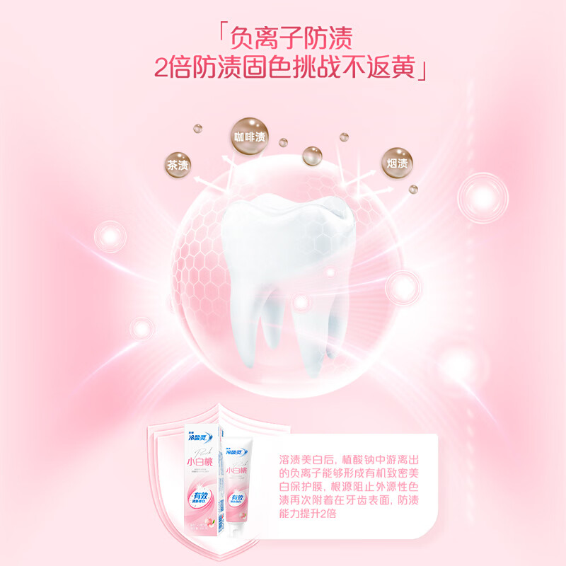 Lengsuanling Xiaobai Peach Enzyme Toothpaste removes stains, brightens, freshens breath, relieves tooth sensitivity (sweet white peach flavor) 180g
