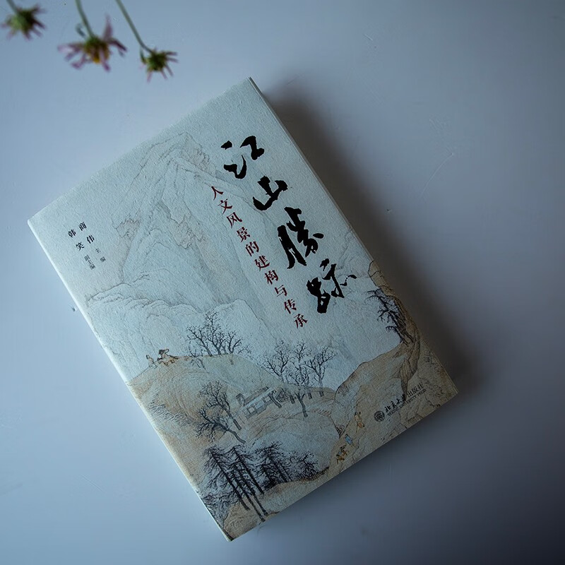 The Construction and Inheritance of Cultural Landscapes on Landscapes and Scenic Spots, Highlights of the Lecture Series on Landscapes and Landscapes of Peking University Institute of Liberal Arts