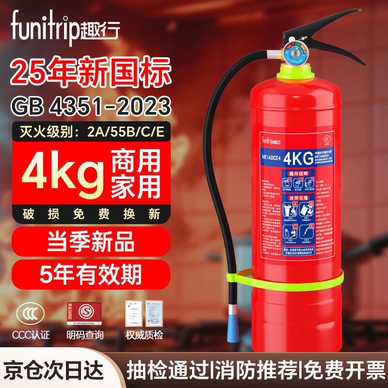 Quxing dry powder fire extinguisher 2025 new national standard vehicle-mounted household commercial portable 3C national fire certification 4kg