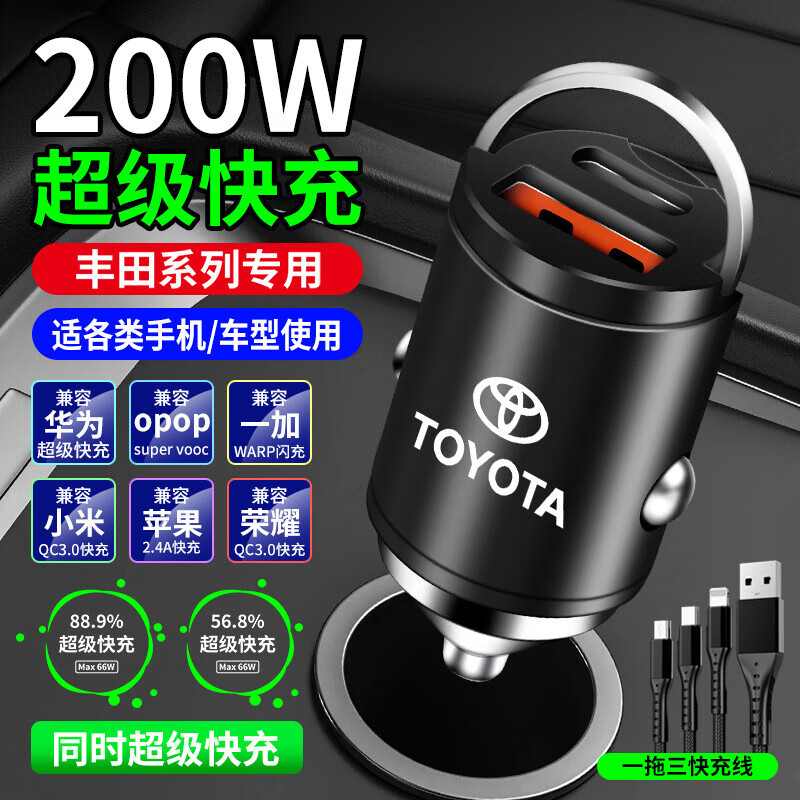 Toyota Rav4 car charger Corolla cigarette lighter conversion plug Ralink fast charging supplies Toyota exclusive 200W fast charging upgraded alloy black