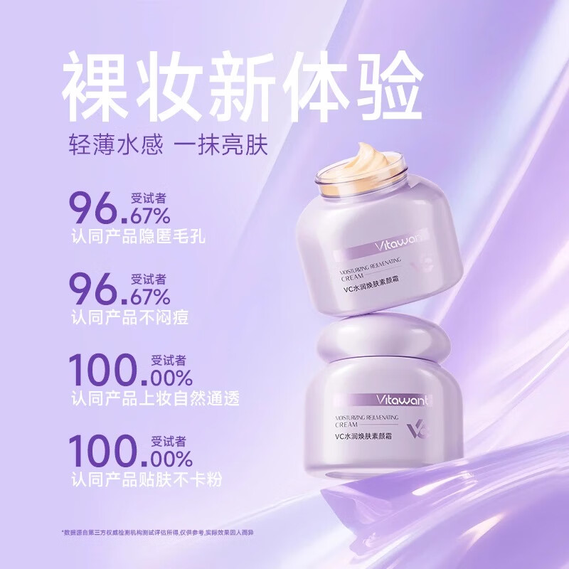 VITAWANT 6 heavy VC plain cream 50g anti-wrinkle New Year gift for women with natural makeup, brightening and moisturizing lazy face cream